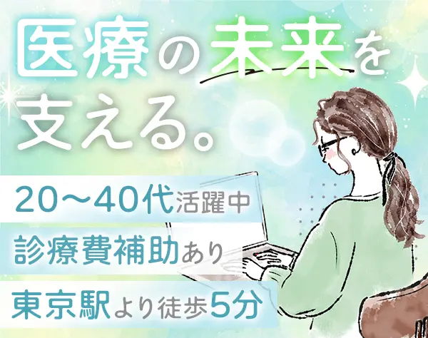 医療事務*年休125日*土日祝休*食事補助あり*賞与年2回*転勤無*未経験OK
