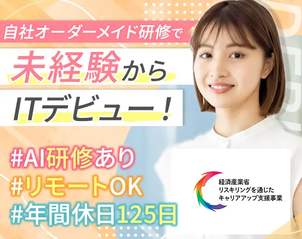 ITサポート★完全未経験OK★リモート可★残業月平均3h★有休消化率100%