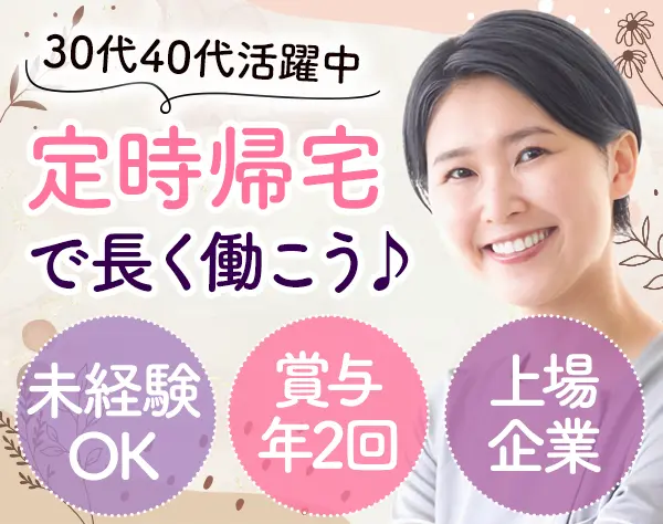 接客スタッフ#完全週休2日制#幅広い年代が活躍#賞与年2回#残業ほぼなし