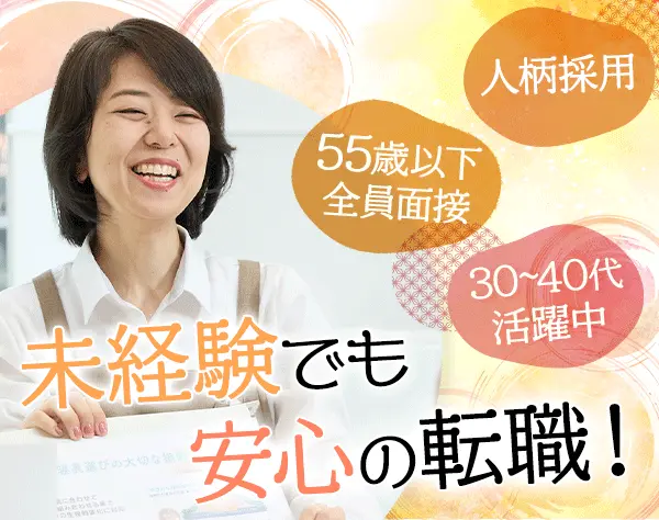 接客スタッフ*未経験OK*実働7.5h*30～40代活躍中*面接1回*最短1週間で内定