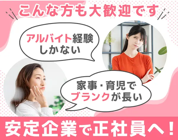 清掃スタッフ*未経験OK*賞与年2回*残業ほぼなし*日曜祝日休み*面接1回