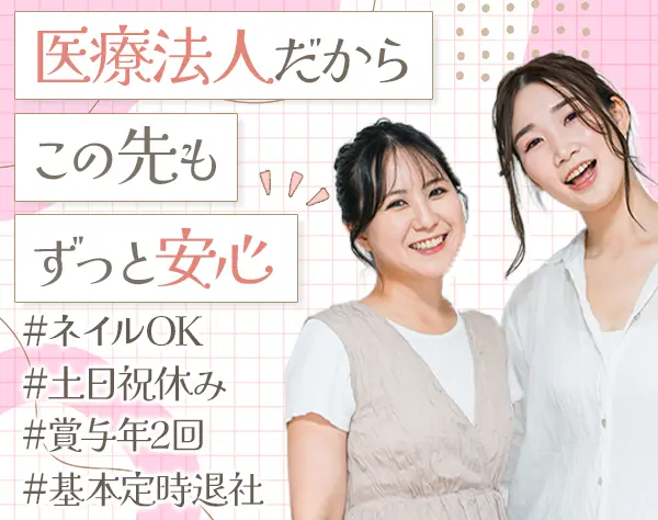 サポート事務/未経験8割/残業少なめ/医療費補助有/面接1回/有給取得率8割