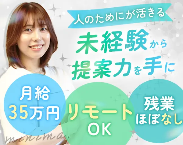 人材コーディネーター*未経験OK*月給35万円～*リモートOK*年休126日