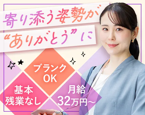 有料老人ホーム営業◆業界未経験OK*月給32万円～*30代40代活躍*ブランクOK