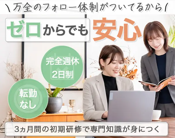 【ライフデザイナー】江南市勤務♪★未経験からの営業デビューを応援♪