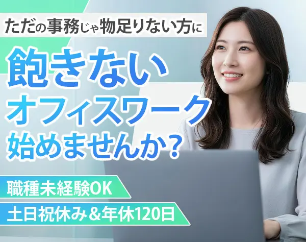 業務推進サポート(事務/採用など)未経験OK/土日祝休み/月給29万～/表参道