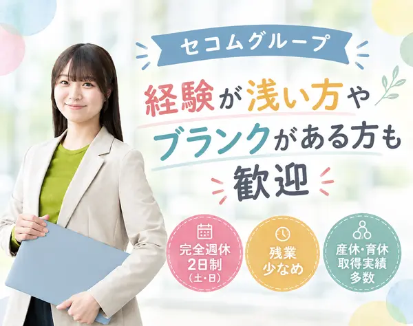 経理スタッフ◇セコムグループ／経験者歓迎／賞与年2回