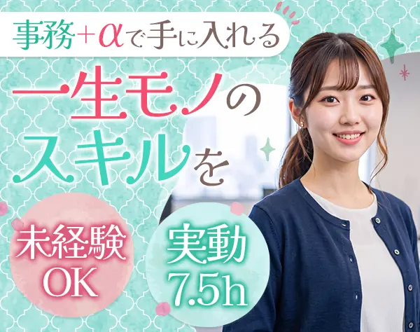 サポート事務*17時半退社可*転勤なし*女性管理職活躍*産育休実績有