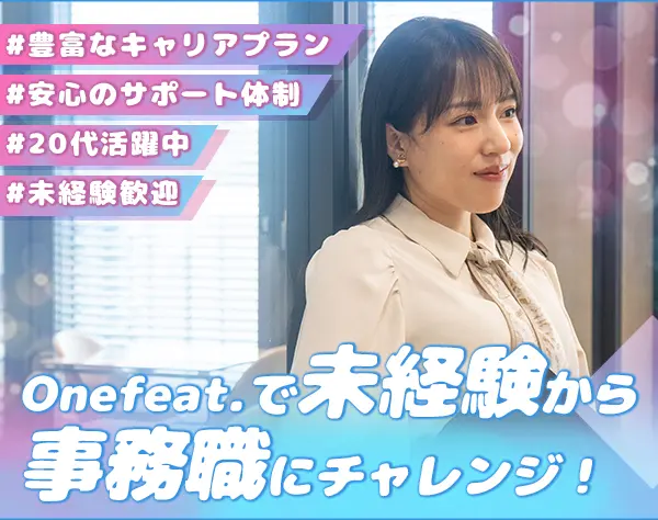 株式会社One feat.