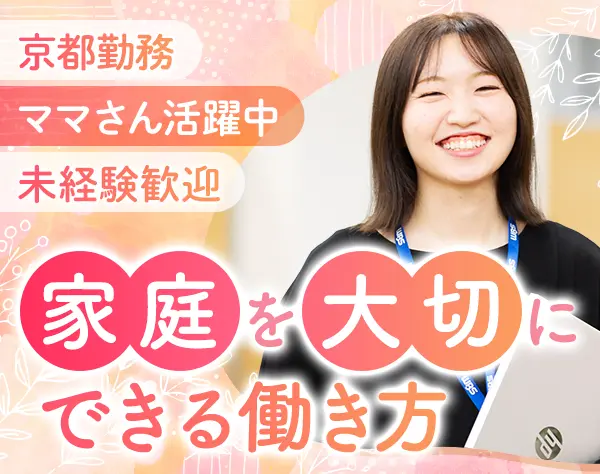 一般事務*未経験歓迎*電話対応なしも選択可*最短半年で正社員転換