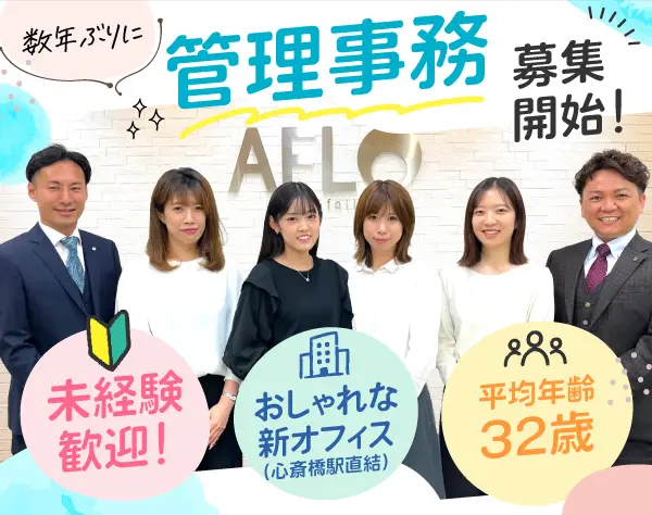 駅直結★不動産管理事務（リーシング）オーナー様と入居者様をつなぐ仕事