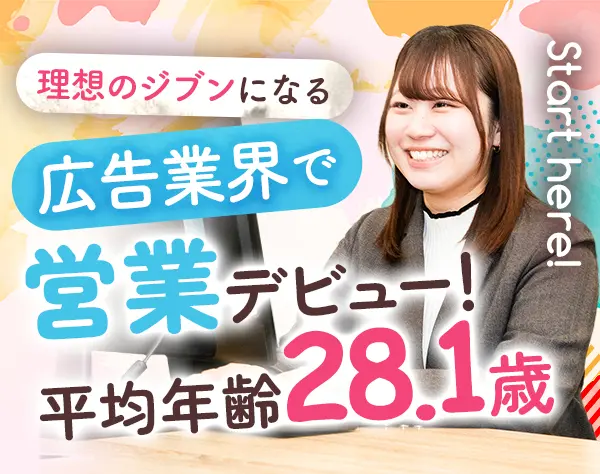 ・+*★企画営業＊全国募集＊残業ほぼなし＊未経験歓迎＊研修充実★*+・