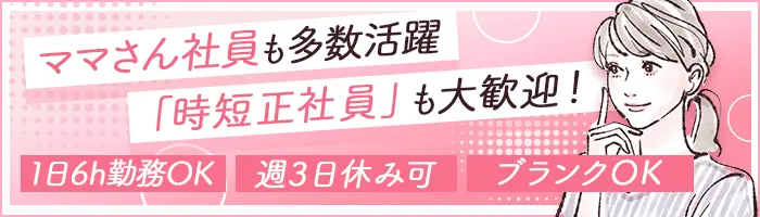 生活支援スタッフ*時短正社員*週3休みOK*未経験OK*賞与年2回