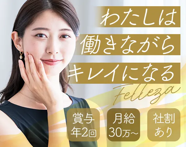 美容クリニックの看護師│月給30万〜*20代～30代活躍中*美容医療の社割あり