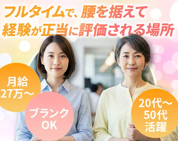 税理士サポート事務｜経験者優遇｜月給27万～｜残業少なめ｜土日祝休み