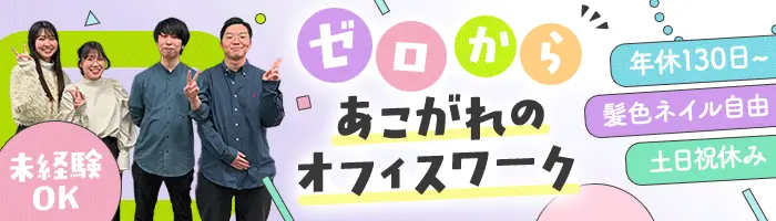 ご案内スタッフ【応募者全員面接／未経験OK】残業ほぼ0*月給30万円～