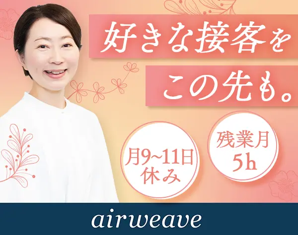 株式会社エアウィーヴ