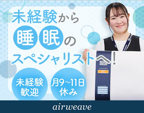 株式会社エアウィーヴ