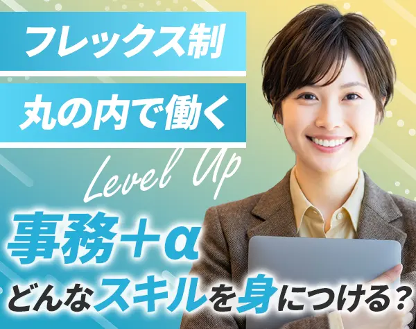 請求事務スタッフ★未経験OK★賞与5.3ヶ月分★産育休取得率100％