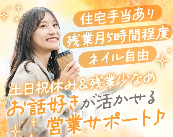 ヒアリングスタッフ*未経験OK*月収30万可*土日祝休*残業ナシ*仙台駅徒歩3分