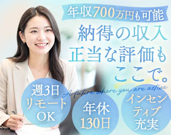美容医療専門キャリアアドバイザー*在宅OK*賞与年2回＋決算賞与*年休130日