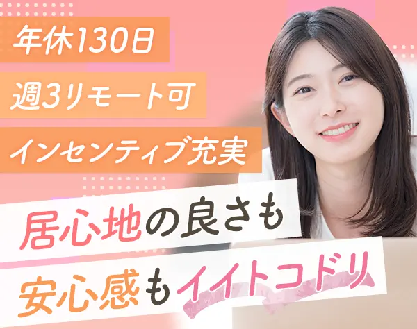 美容医療専門のキャリアアドバイザー*週3リモート可*未経験OK*賞与年3回