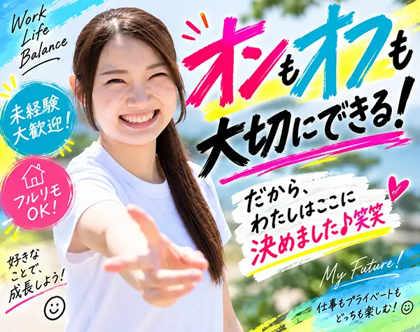 SNS運用代行*ECサイト運用やSNSマーケティング業務*フルリモ・未経験OK！