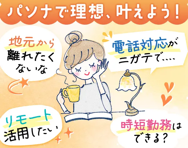 【派遣登録】事務*未経験歓迎｜リモート・週4勤務相談〇/KS001