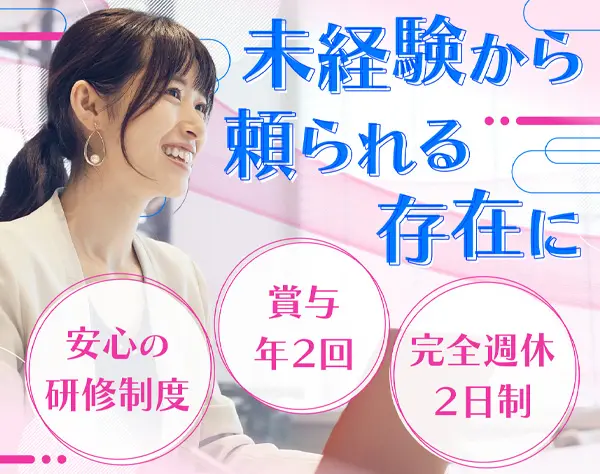 ライフデザイナー(営業)静岡市勤務☆*未経験歓迎*研修制度充実*