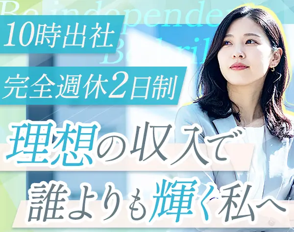 不動産アドバイザー/未経験OK*年収1000万可*20代～30代中心*女性社員約50％