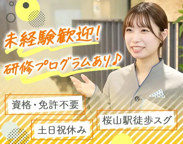 受付事務スタッフ★未経験者歓迎★駅直結★完全週休2日制