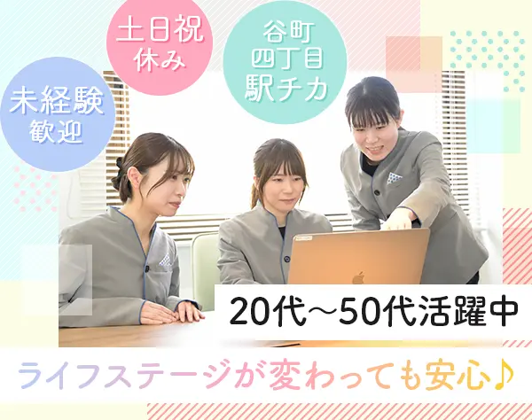 受付事務スタッフ★未経験者歓迎★駅チカ★完全週休2日制