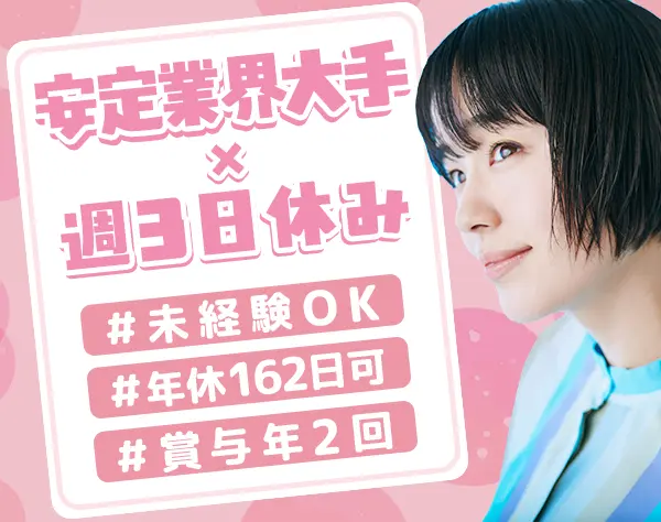 コンタクトの案内スタッフ*未経験OK*週休3日制OK*残業ほぼなし*社割あり