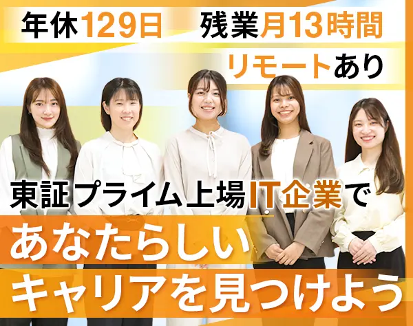 株式会社システナ【東証プライム市場上場企業】