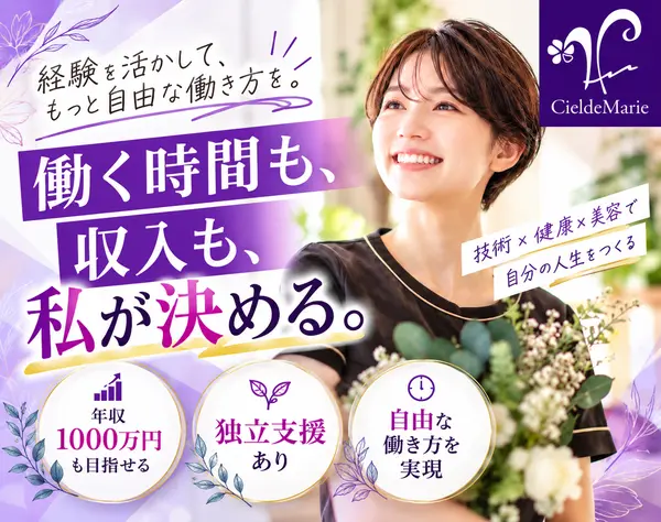 セラピスト【未経験OK】手に職をつけて将来は独立も可能