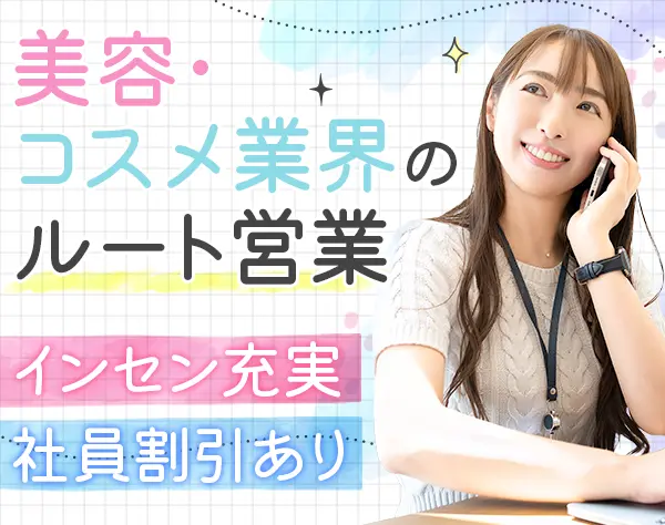 営業｜年間休日120日以上*20代～40代活躍*月給35万～60万円*転勤なし