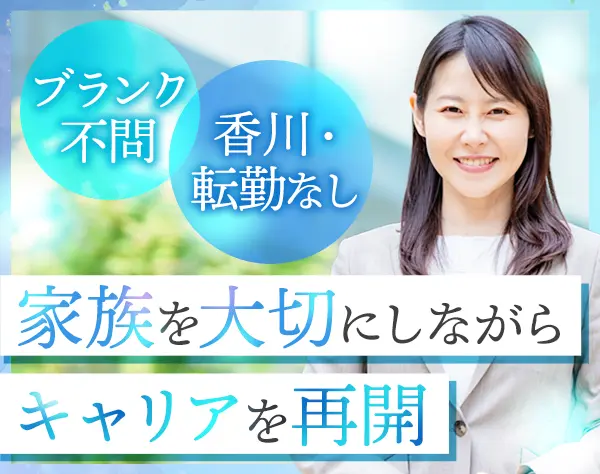 ライフプラン・コンサルタント*賞与年4回*17時退社OK