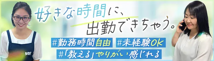 店舗での接客サポート*未経験・ブランク歓迎*フレックス*20～50代活躍
