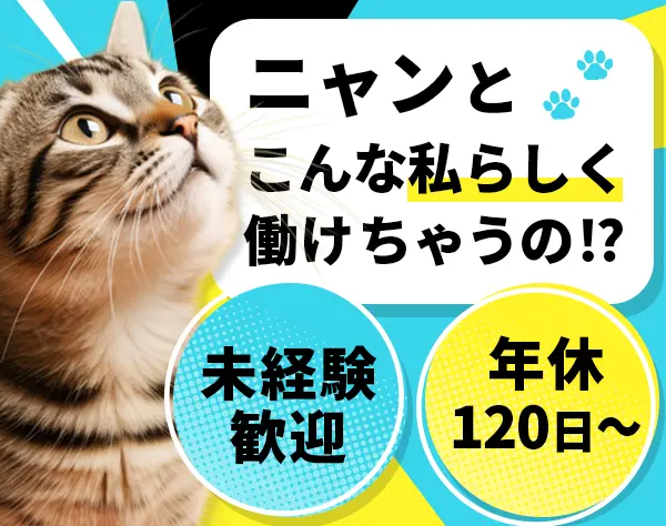人材コーディネーター*未経験歓迎*研修あり*土日祝休み*年休120日以上