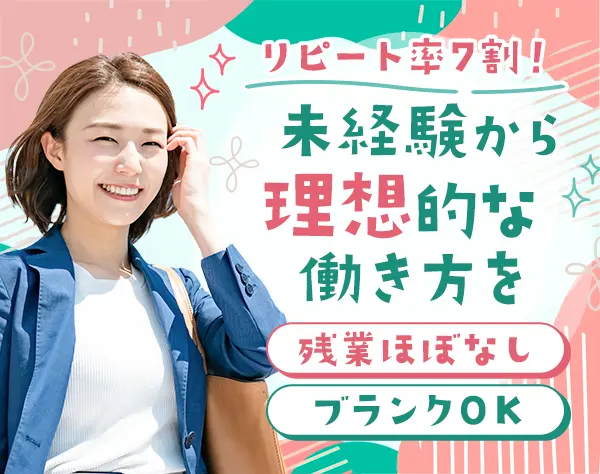 交通広告の営業職*未経験歓迎*18時台退社*土日祝休*30代～40代活躍