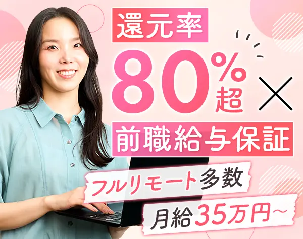 開発エンジニア*フルリモート案件多数*月給35万円～＆前給保証*年休125日