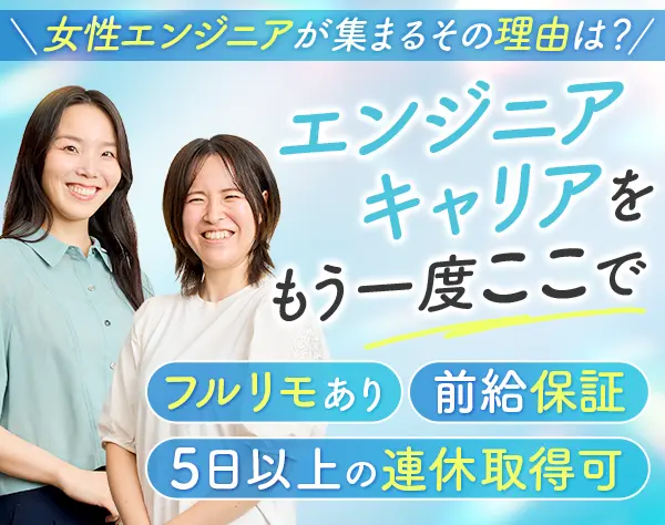 初級インフラエンジニア*微経験からステップアップOK*前給保証*リモート有