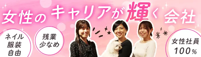 経理総務*未経験歓迎*経理+αの仕事ができる*残業ほぼ無*女性社員100％