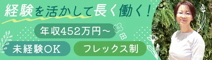 事務（プロジェクト運営）*未経験OK*3ヶ月研修有*40・50代活躍*フレックス