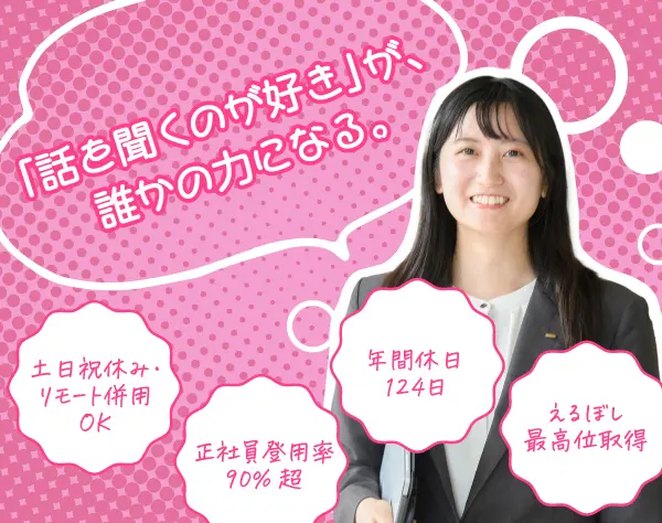 内勤サポート/未経験歓迎土日祝休残業少*人と企業をつなぐマッチング