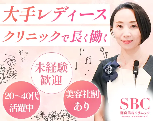 受付事務*未経験歓迎*土日休OK*最大10連休*残業月1h*大卒月28万円*美容社割