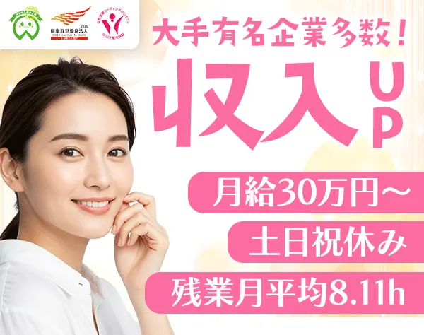 【派遣登録】ITエンジニア/還元率90％以上/ブランクOK/年休128日