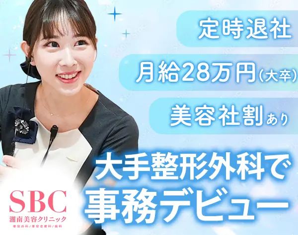SBCメディカルグループ株式会社【湘南美容クリニック】