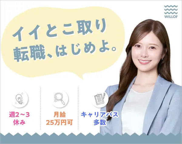 販売スタッフ*転勤なし*賞与年2回*年平均122日休み/SAFROS610