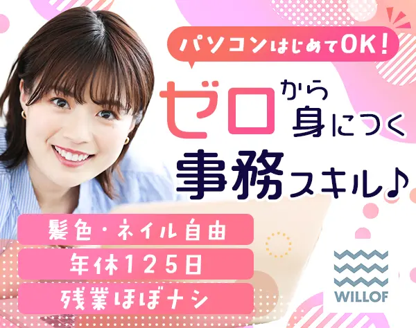 人事・採用事務*未経験OK*月28万可*年休125日*リモート制度あり/EMOS2610